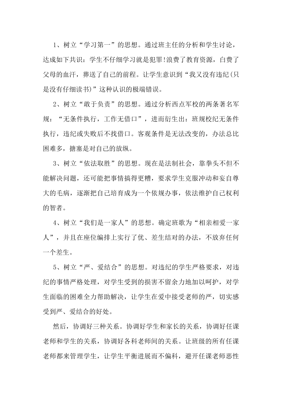 2024年班级工作总结最新5篇_第2页