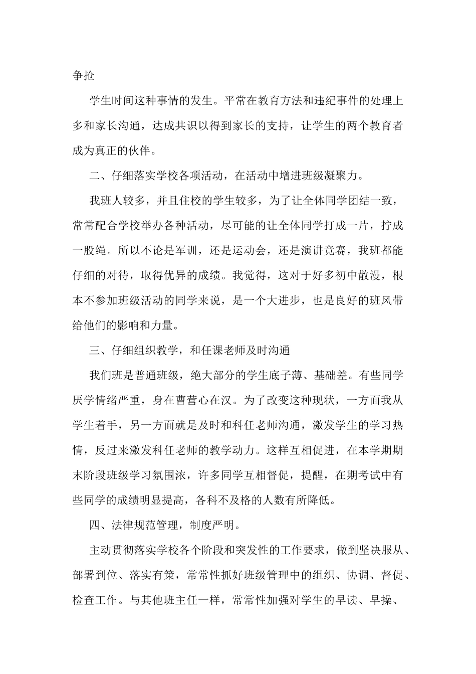 2024年班级工作总结最新5篇_第3页