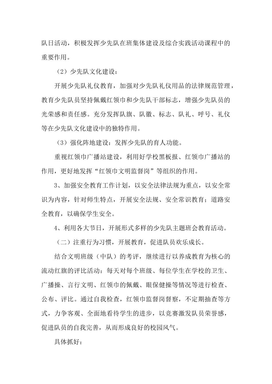 2024年班级少先队工作计划_第2页