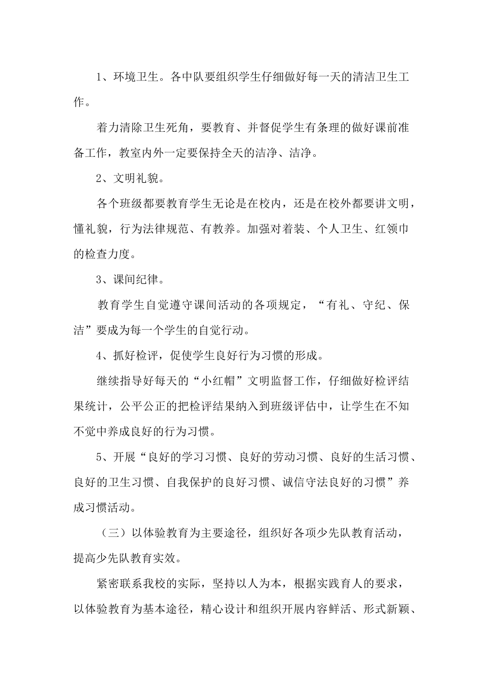 2024年班级少先队工作计划_第3页