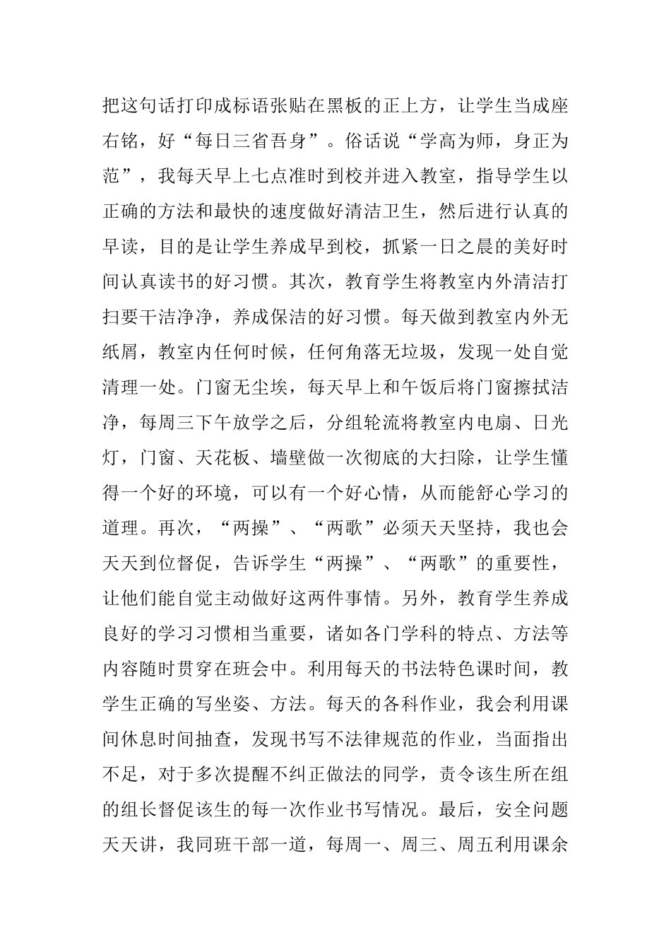 2024年班级工作总结范文4篇_第2页