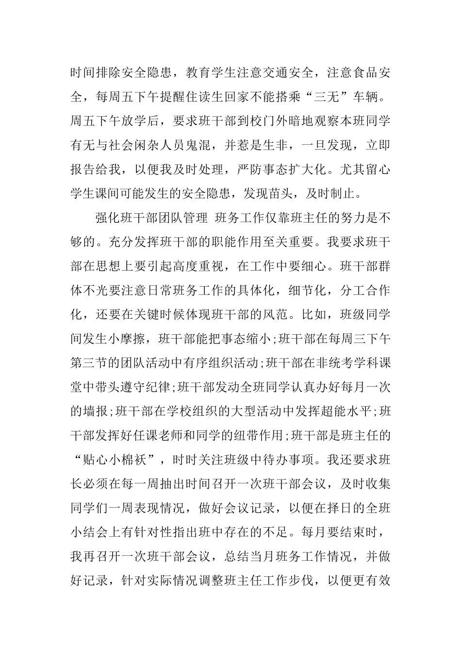 2024年班级工作总结范文4篇_第3页
