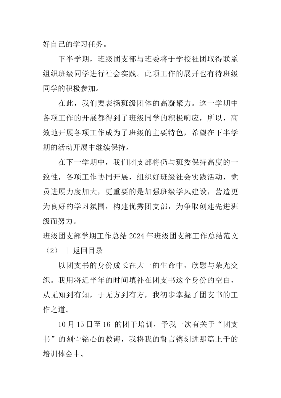 2024年班级团支部工作总结范文4篇_第2页