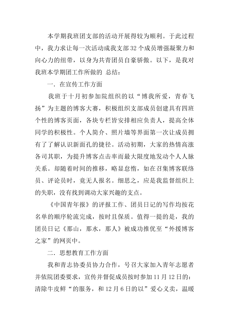 2024年班级团支部工作总结范文4篇_第3页