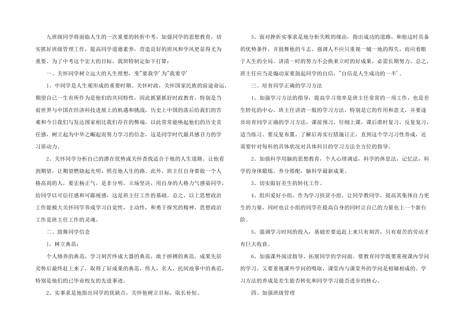 2024年班级教学工作计划集合_第2页