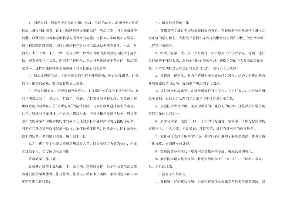 2024年班级教学工作计划集合_第3页