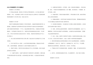 2024年班级教学工作计划集合