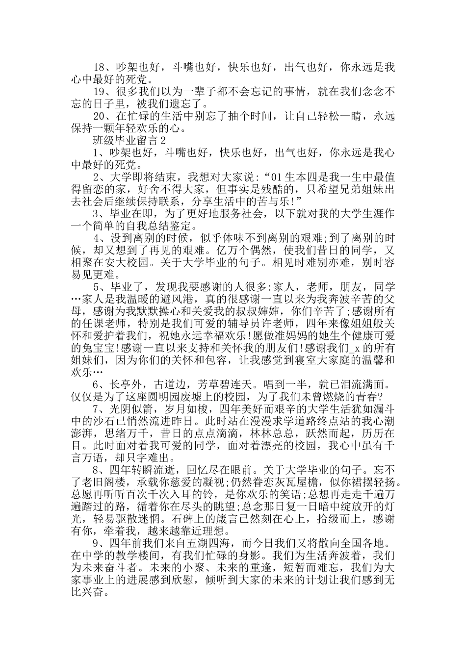 2024年班级毕业留言大全合集_第2页