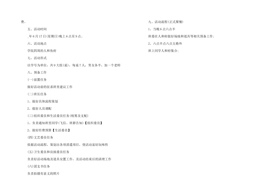 2024年班级活动策划方案_第2页