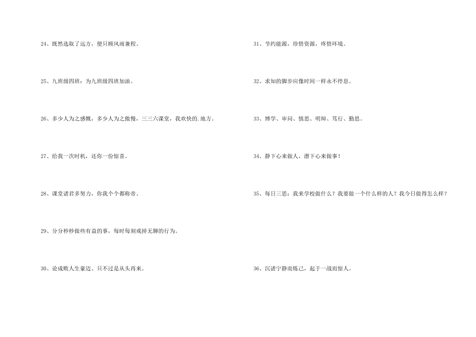 2024年班级的口号合集40条_第3页