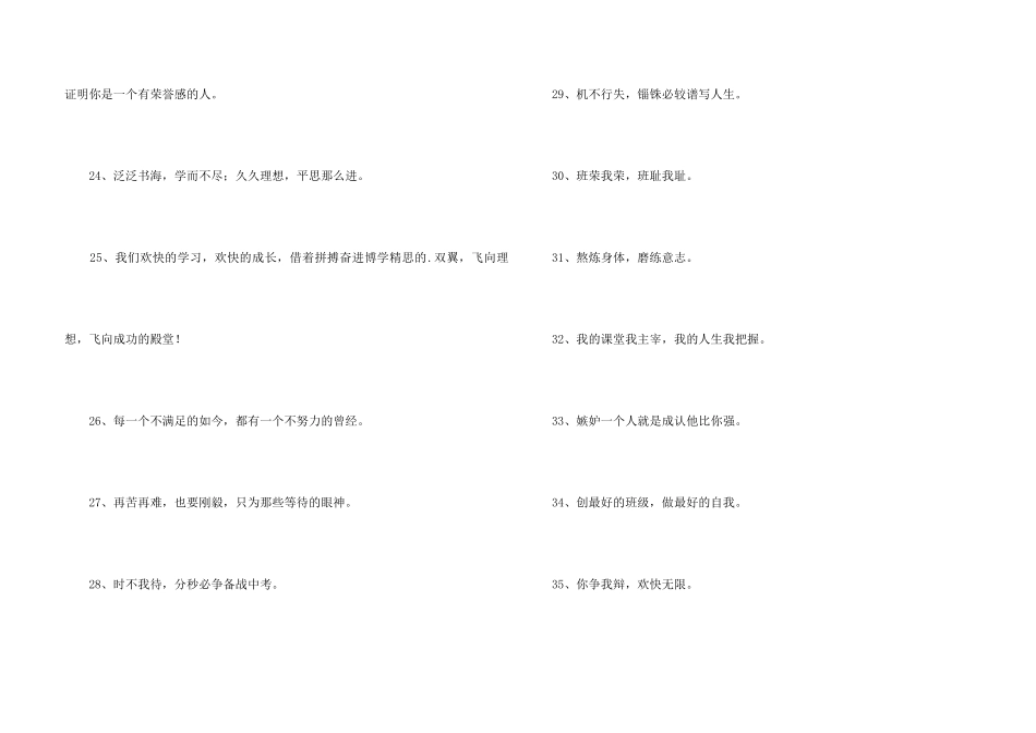 2024年班级的口号锦集65句_第3页