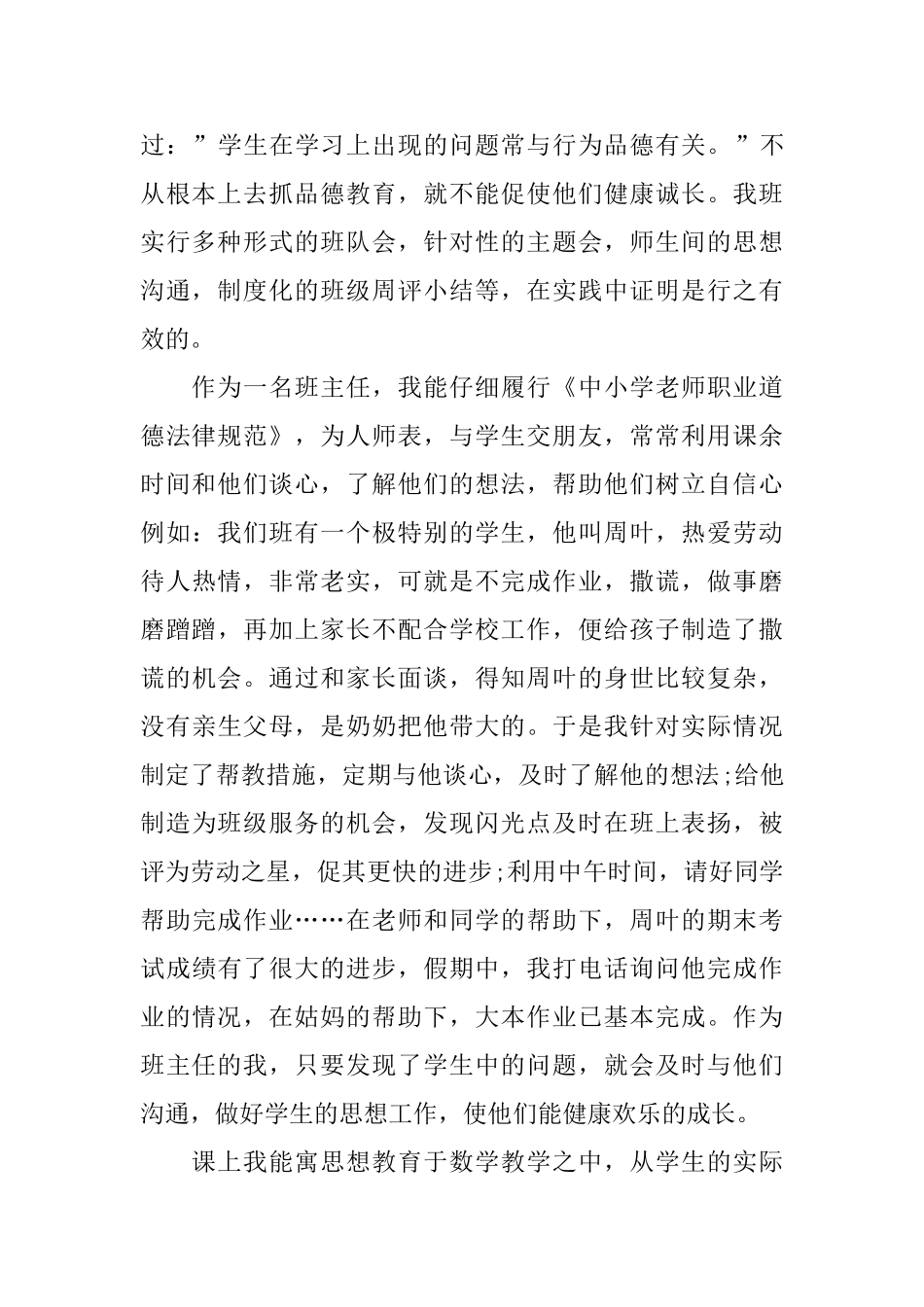 2024年班级管理工作总结范文4篇_第2页