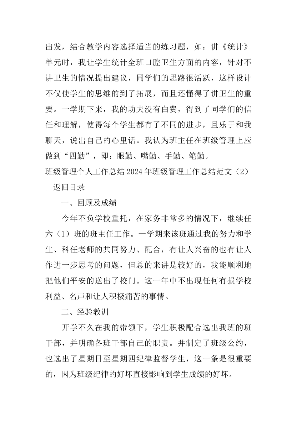 2024年班级管理工作总结范文4篇_第3页