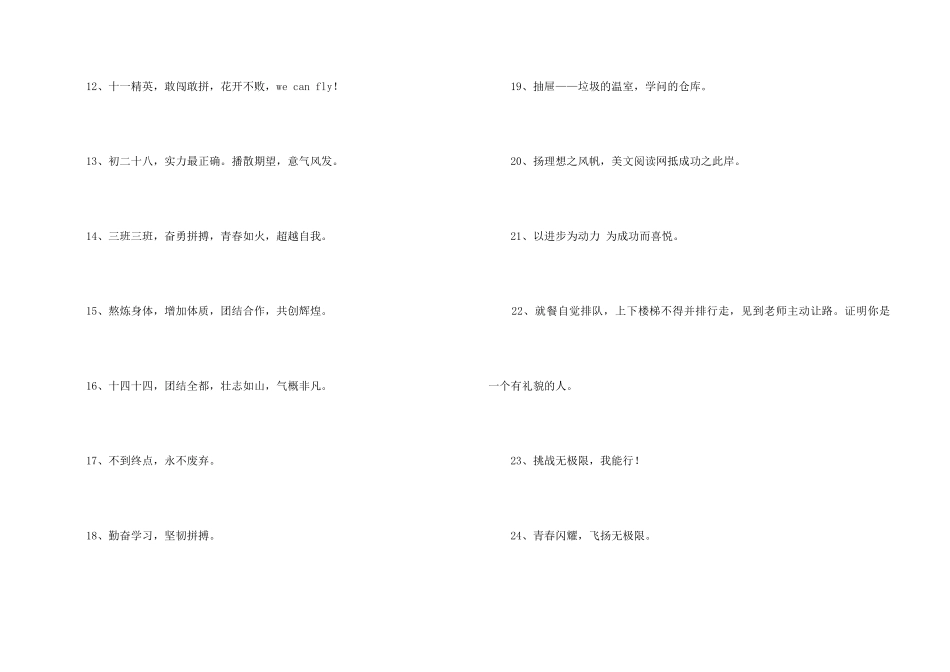 2024年班级组建的口号汇编46条_第2页