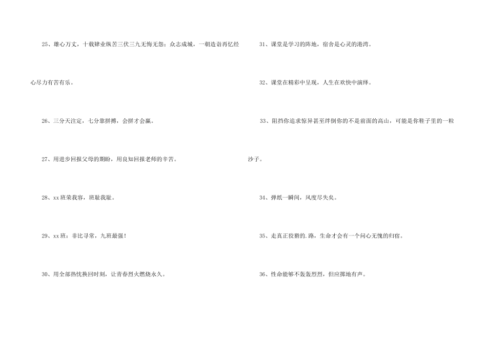 2024年班级组建的口号汇编46条_第3页