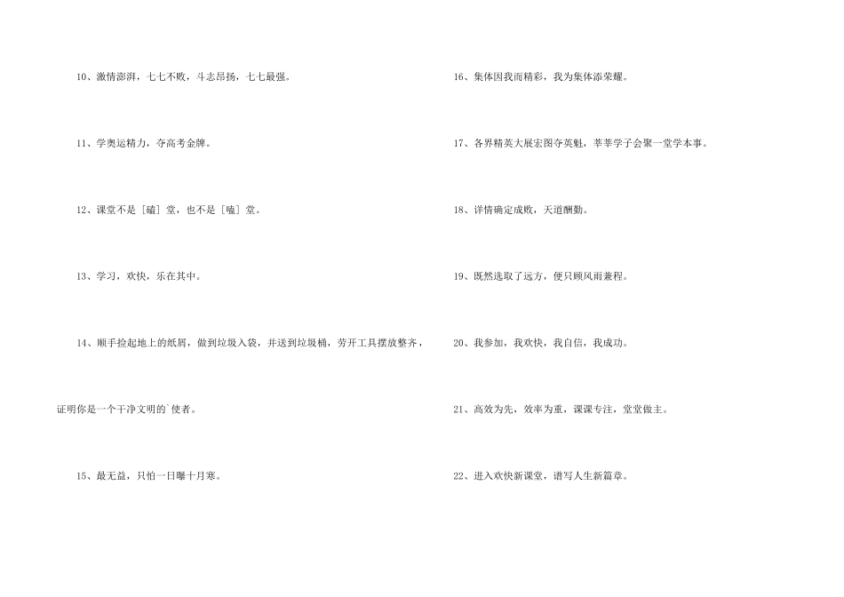 2024年班级组建的口号锦集36条_第2页