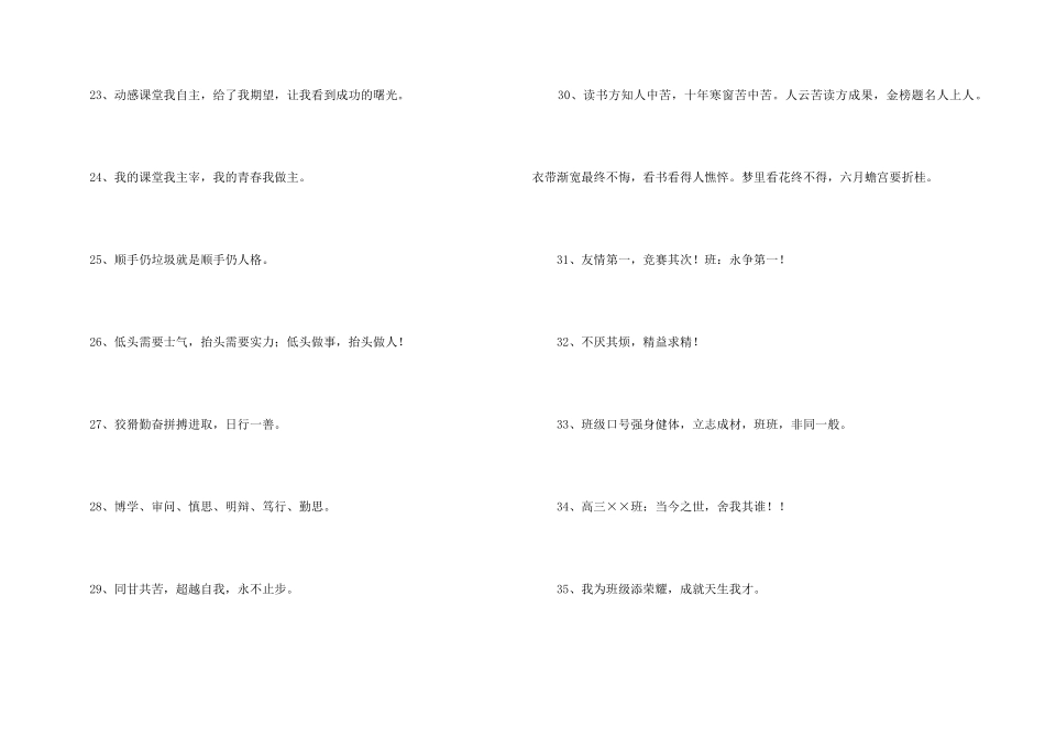 2024年班级组建的口号锦集36条_第3页