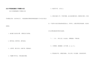 2024年班级组建的口号锦集36条