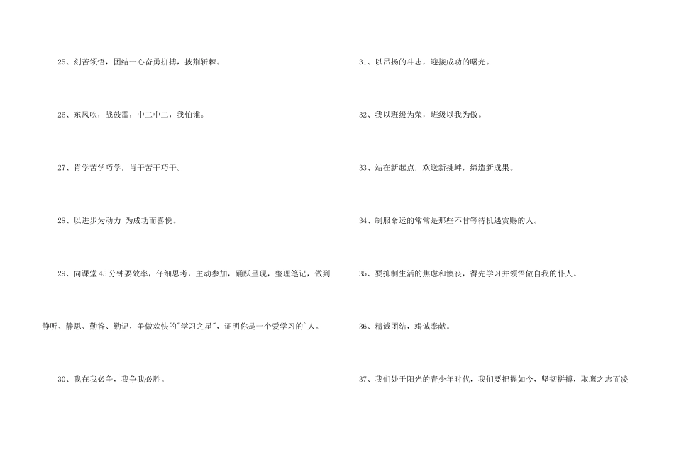 2024年班级组建的口号汇编75句_第3页