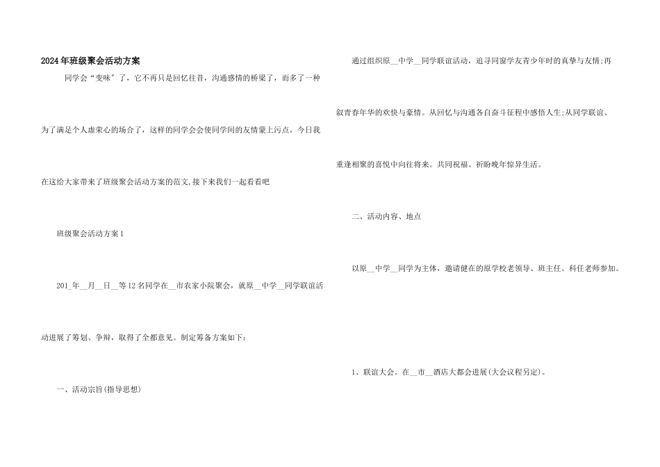 2024年班级聚会活动方案_第1页