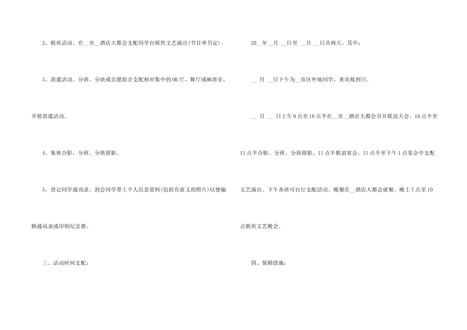 2024年班级聚会活动方案_第2页