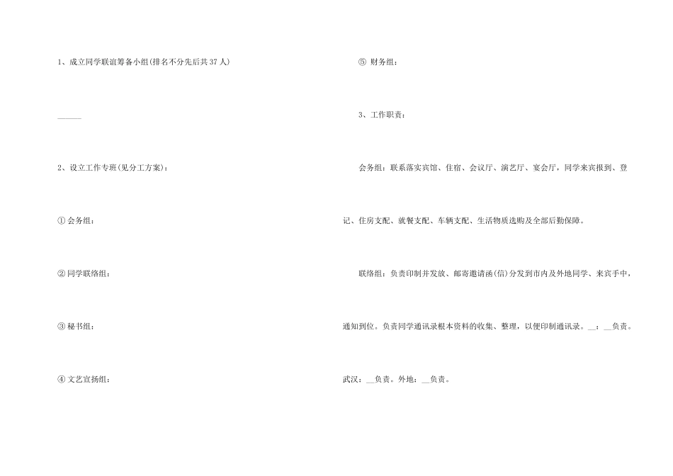 2024年班级聚会活动方案_第3页