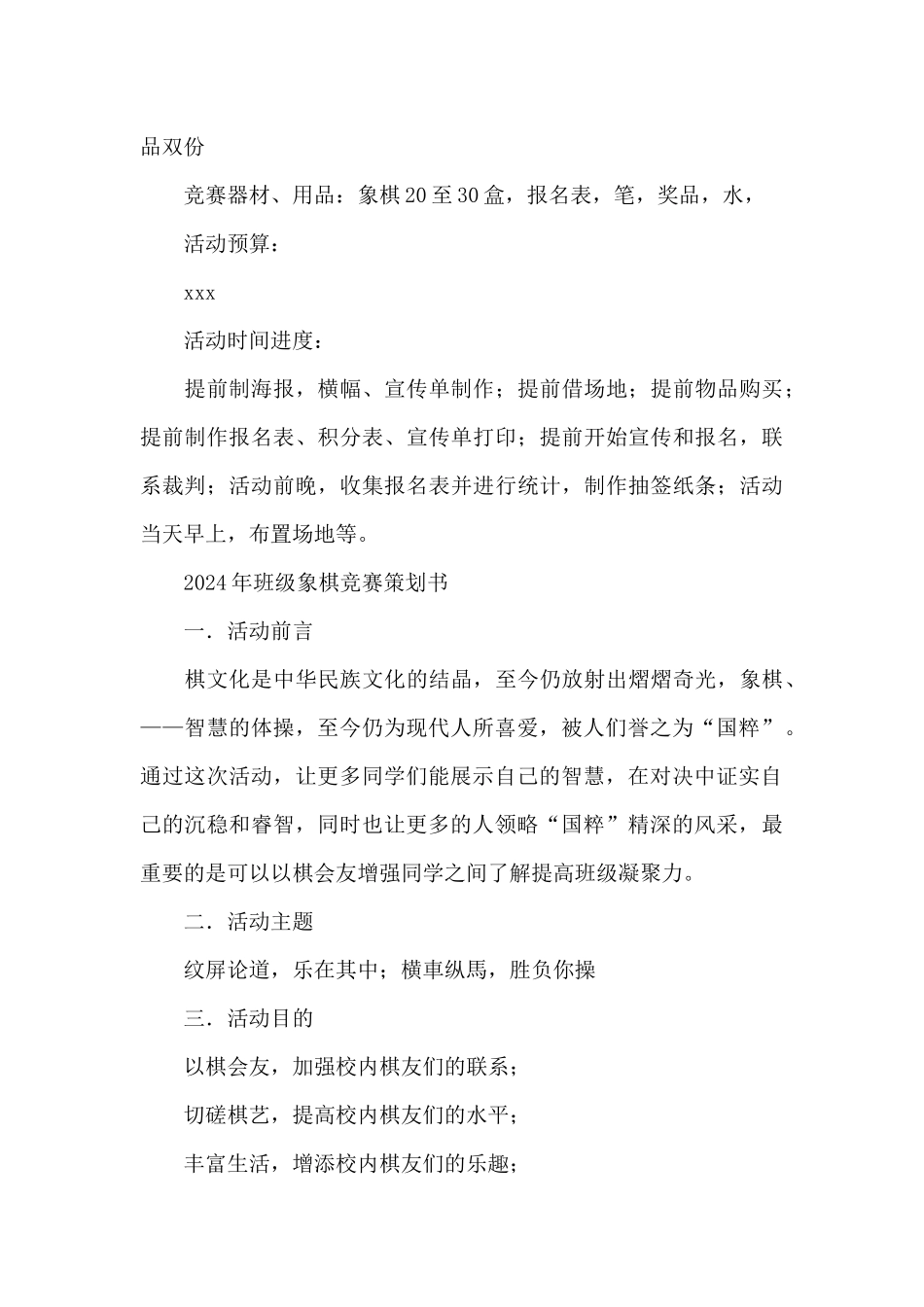 2024年班级象棋比赛策划书_第3页