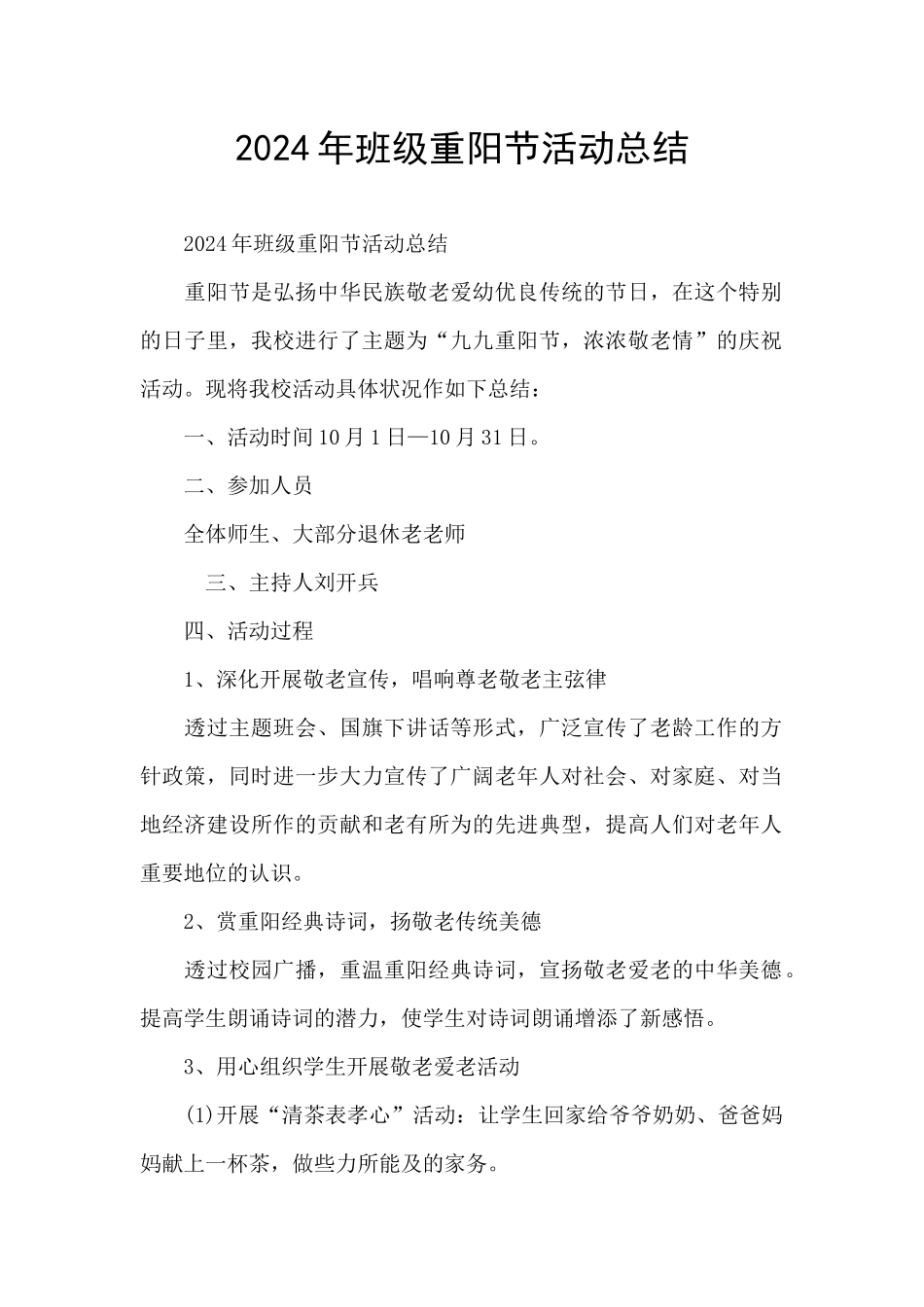 2024年班级重阳节活动总结_第1页
