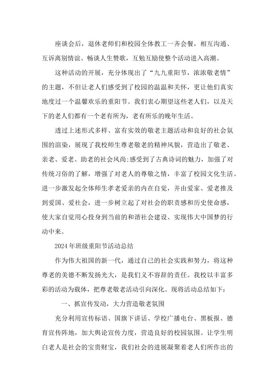 2024年班级重阳节活动总结_第3页