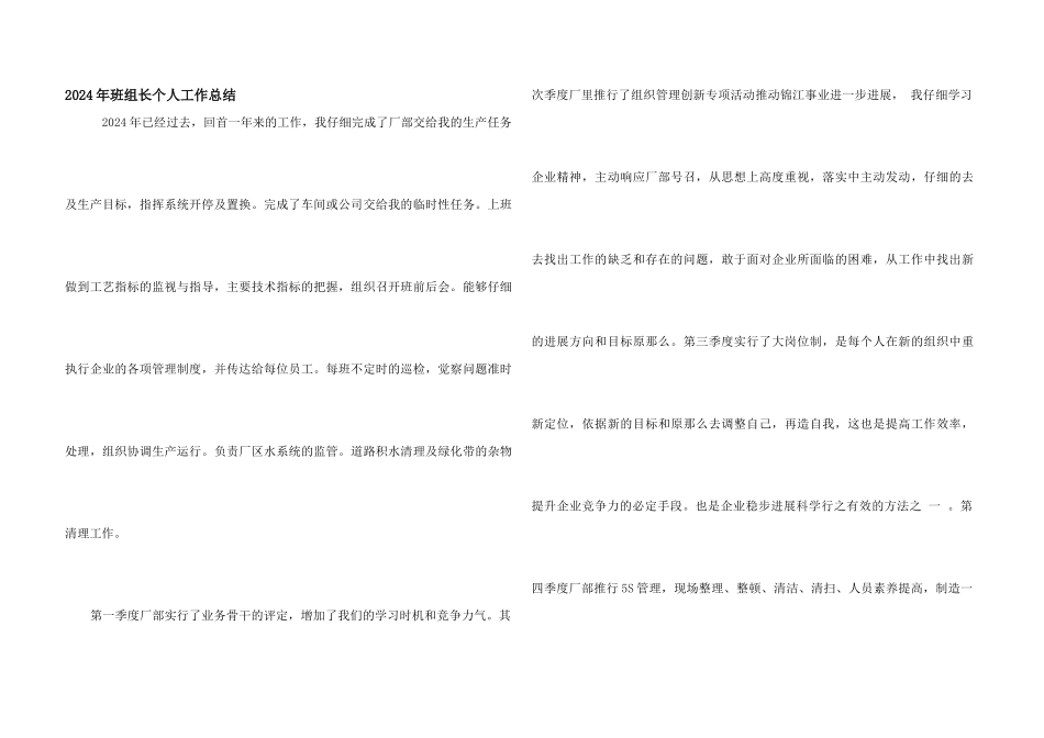 2024年班组长个人工作总结_第1页