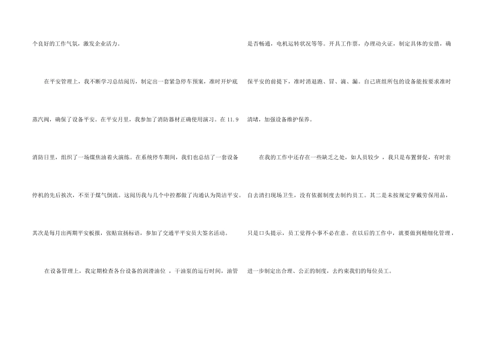 2024年班组长个人工作总结_第2页