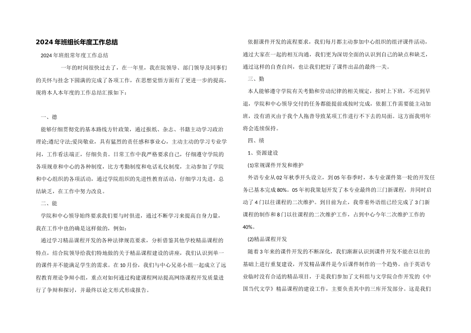 2024年班组长年度工作总结_第1页