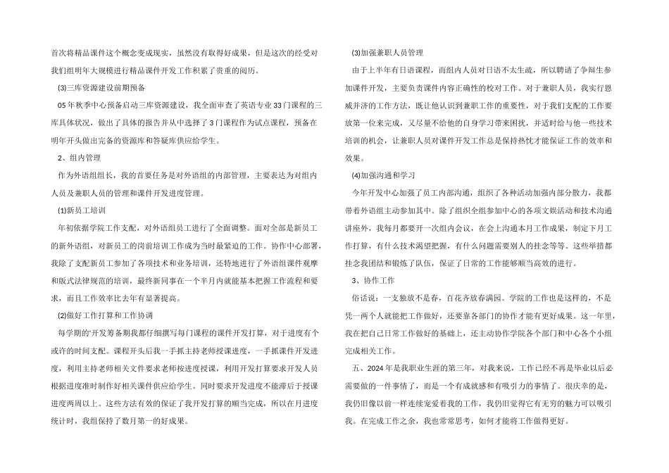 2024年班组长年度工作总结_第2页
