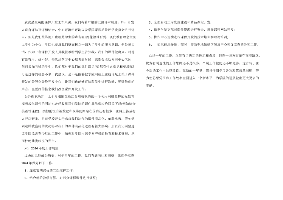 2024年班组长年度工作总结_第3页