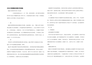 2024年班组长年度工作总结