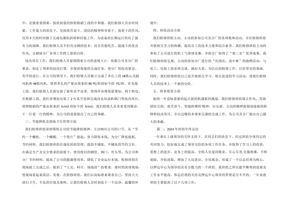2024年班组年终总结_第2页