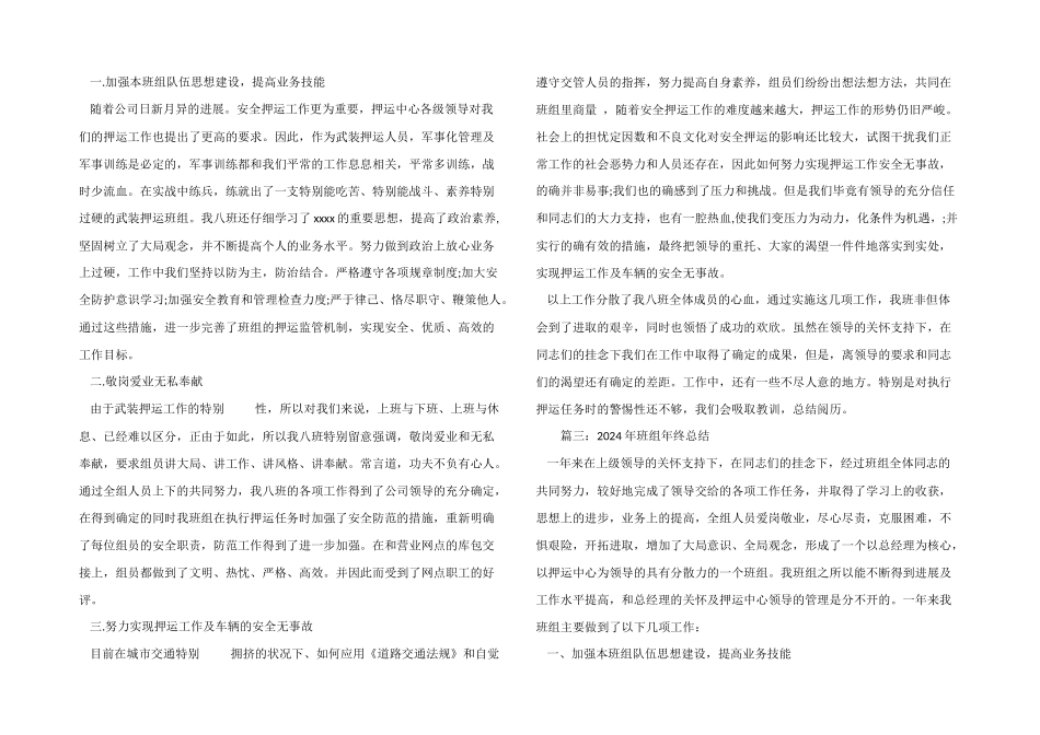 2024年班组年终总结_第3页
