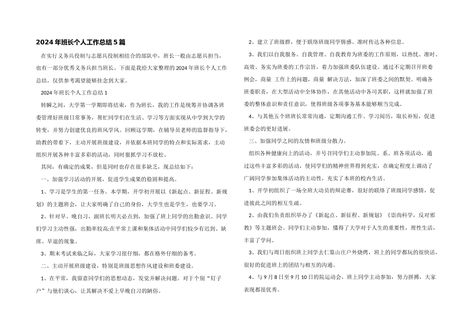 2024年班长个人工作总结5篇_第1页