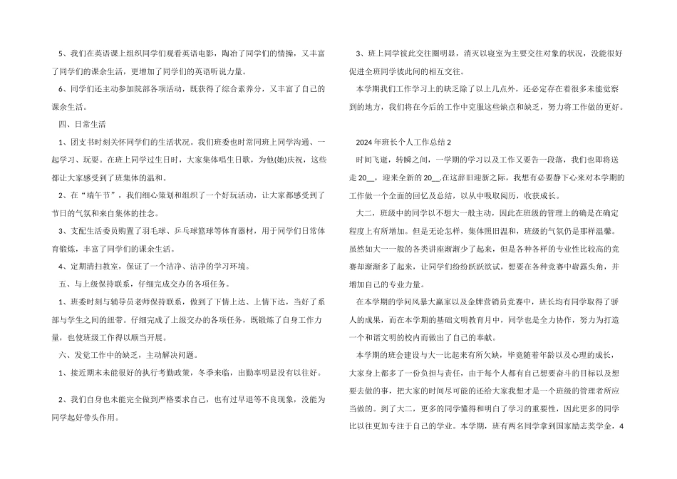 2024年班长个人工作总结5篇_第2页