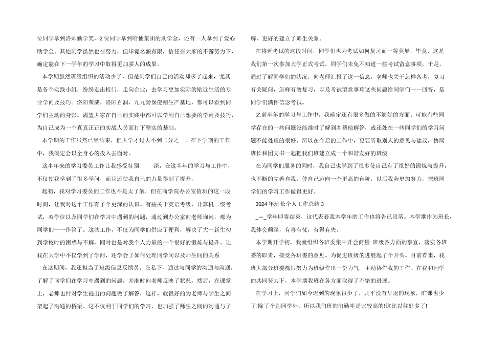 2024年班长个人工作总结5篇_第3页