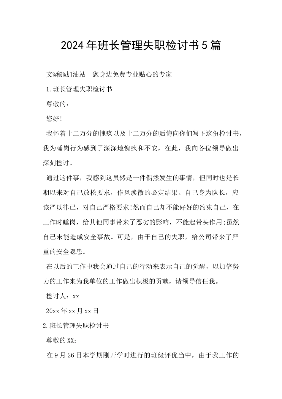 2024年班长管理失职检讨书5篇_第1页