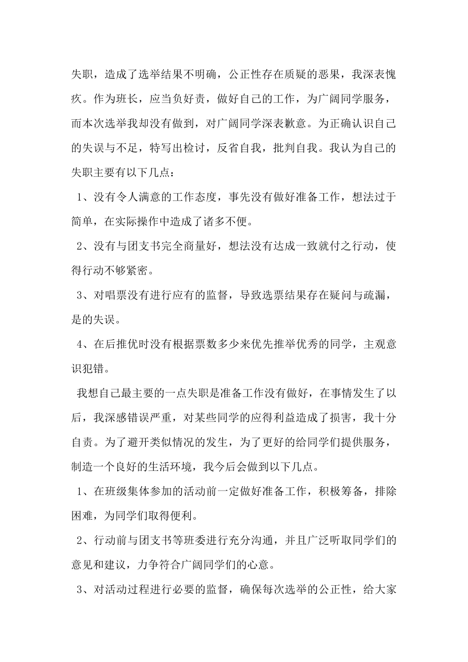 2024年班长管理失职检讨书5篇_第2页