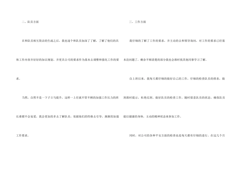 2024年班长试用期工作总结5篇_第2页