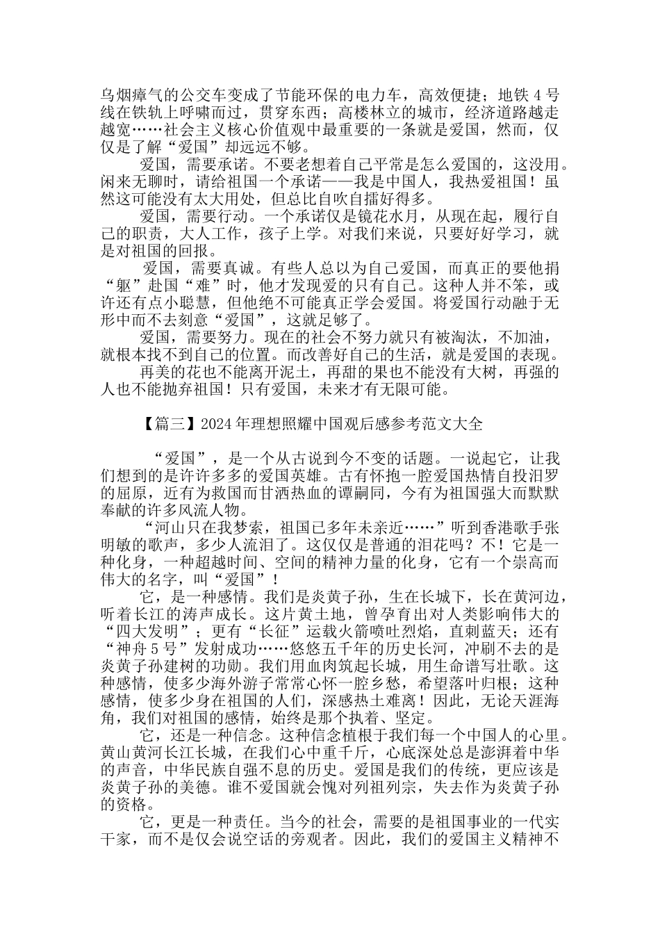 2024年理想照耀中国观后感参考范文大全_第2页