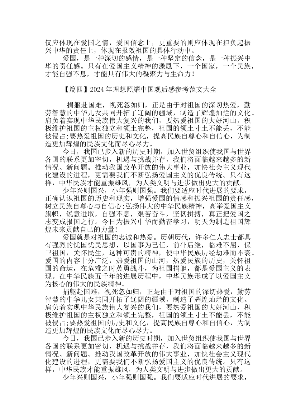 2024年理想照耀中国观后感参考范文大全_第3页