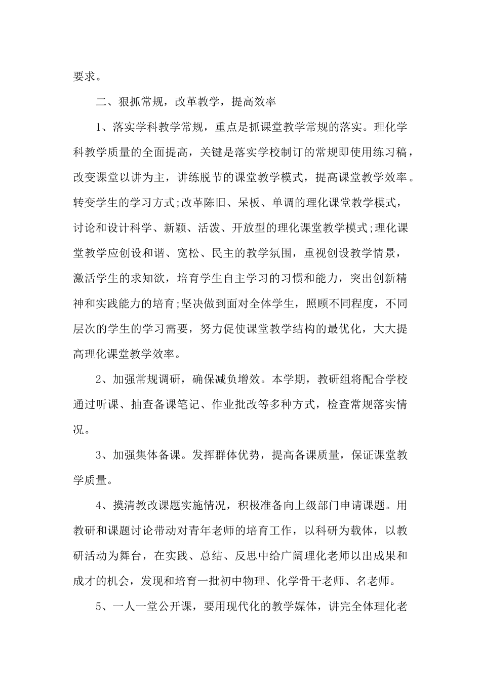 2024年理化教研组工作总结_第2页