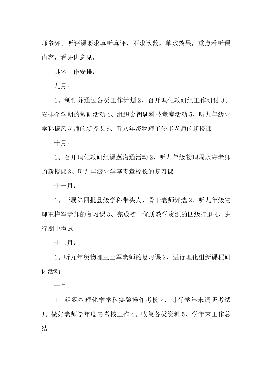 2024年理化教研组工作总结_第3页