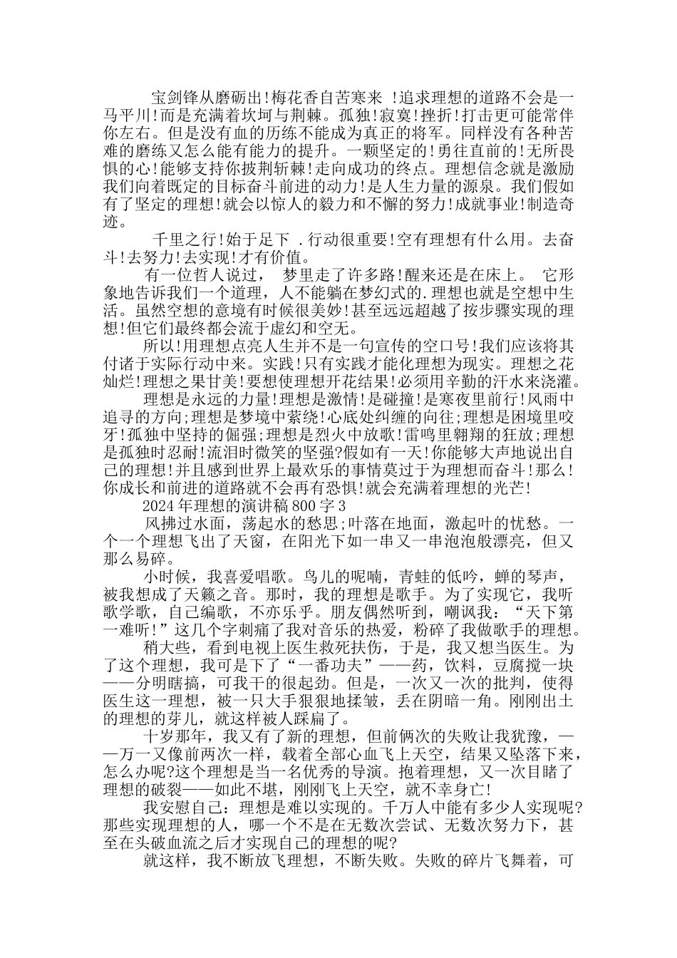 2024年理想的演讲稿800字5篇_第2页