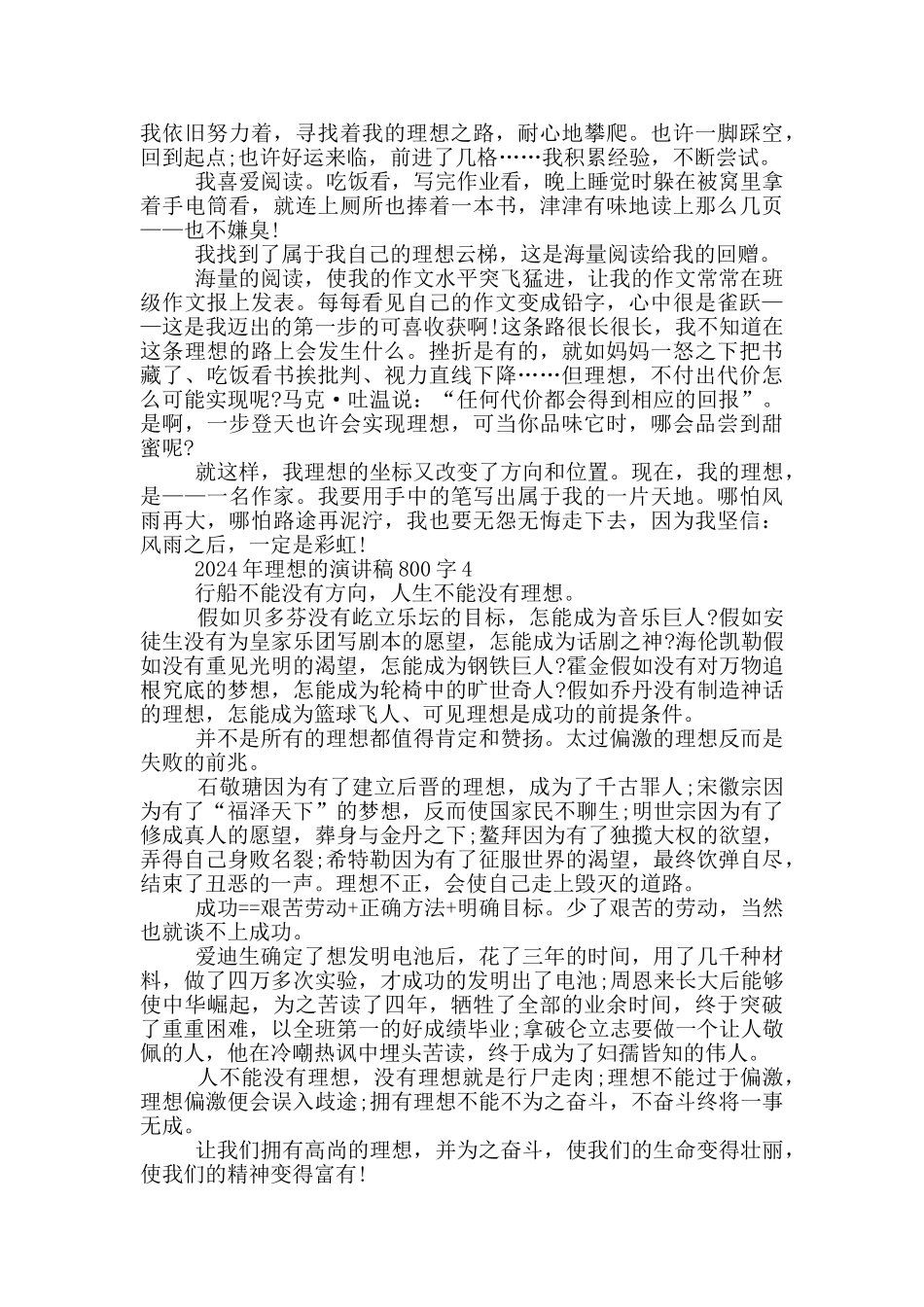2024年理想的演讲稿800字5篇_第3页