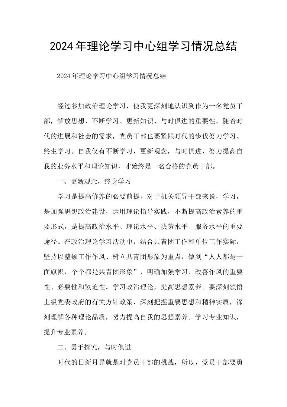 2024年理论学习中心组学习情况总结_第1页
